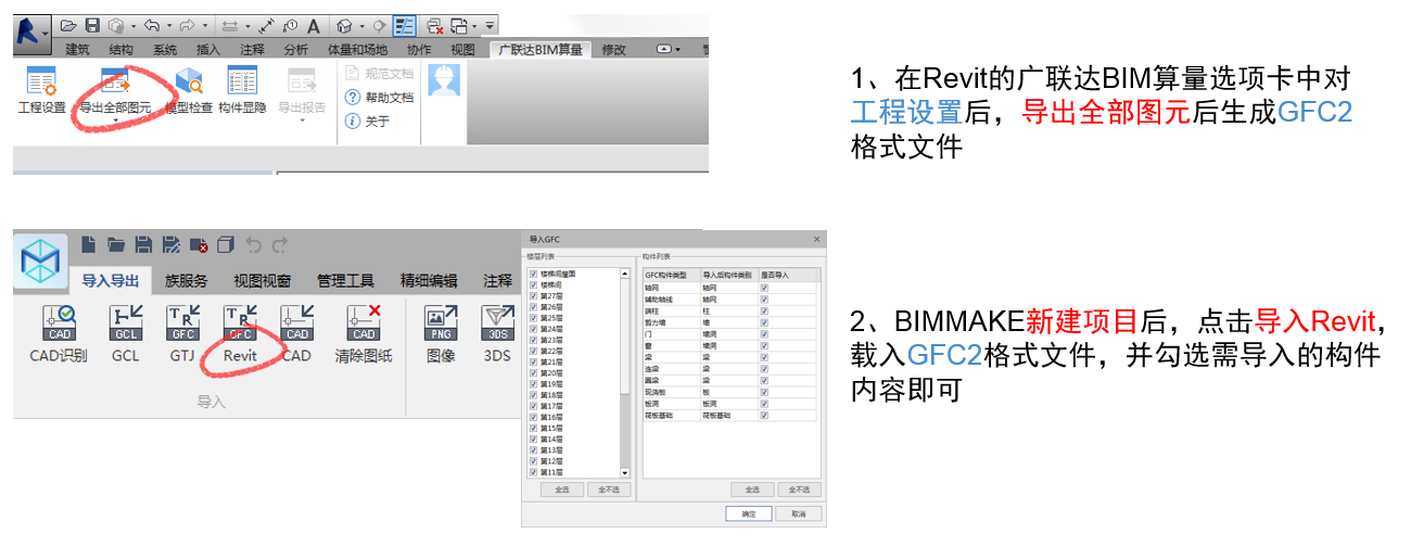 腿腿教学网-BIMMAKE常见问题-怎么进行格式转换