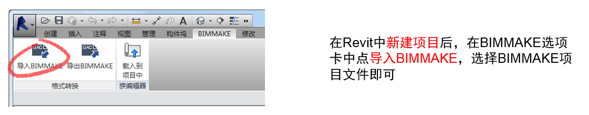 腿腿教学网-BIMMAKE常见问题-怎么进行格式转换
