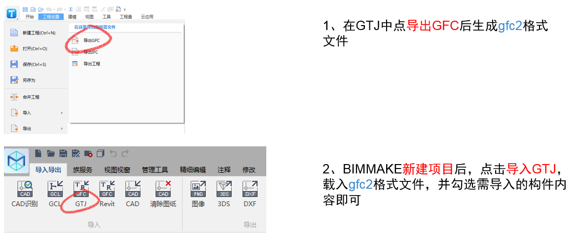 腿腿教学网-BIMMAKE常见问题-怎么进行格式转换