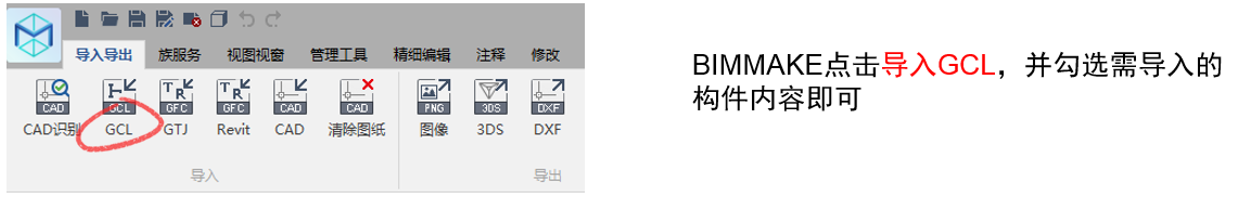 腿腿教学网-BIMMAKE常见问题-怎么进行格式转换