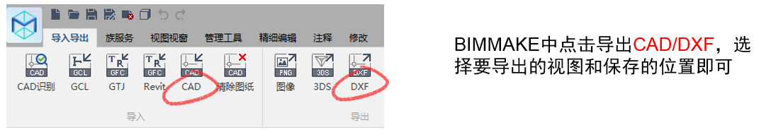 腿腿教学网-BIMMAKE常见问题-怎么进行格式转换