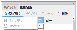 腿腿教学网-BIMMAKE常见问题-怎么进行CAD图纸管理（添加/插入/分割/定位/删除）