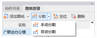 腿腿教学网-BIMMAKE常见问题-怎么进行CAD图纸管理（添加/插入/分割/定位/删除）