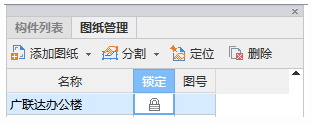 腿腿教学网-BIMMAKE常见问题-怎么进行CAD图纸管理（添加/插入/分割/定位/删除）