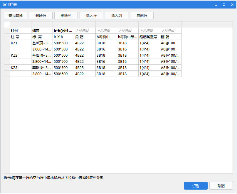 腿腿教学网-BIMMAKE常见问题-怎么识别柱