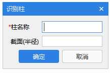 腿腿教学网-BIMMAKE常见问题-怎么识别柱
