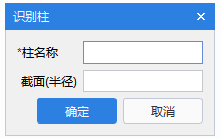 腿腿教学网-BIMMAKE常见问题-怎么识别柱