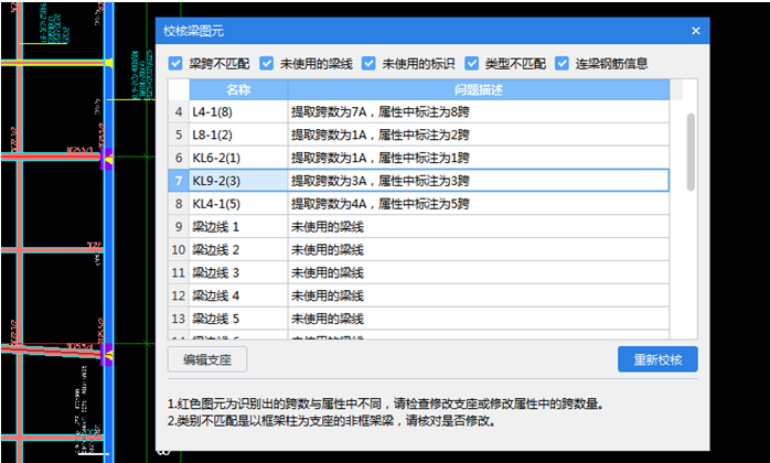 腿腿教学网-BIMMAKE常见问题-怎么识别梁