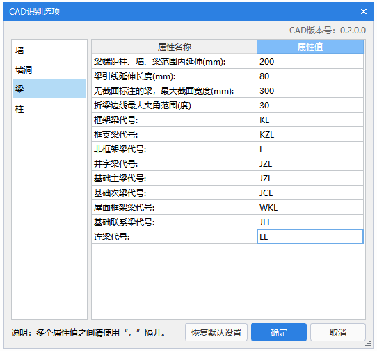 腿腿教学网-BIMMAKE常见问题-怎么识别连梁