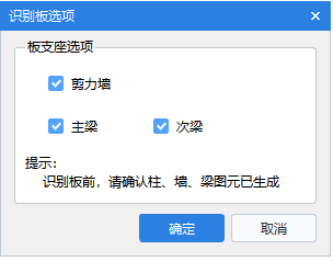 腿腿教学网-BIMMAKE常见问题-怎么识别现浇板