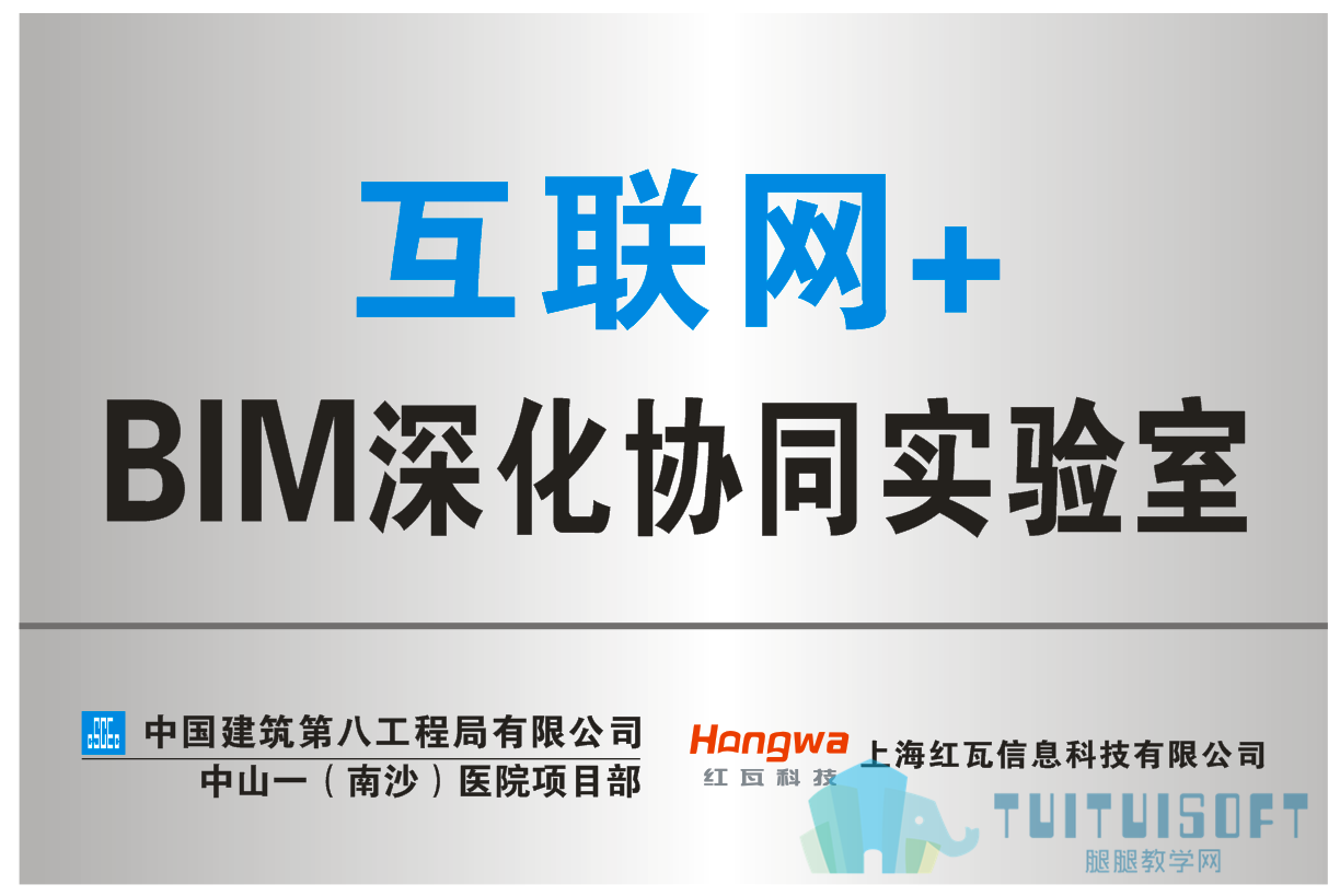 腿腿教学网-2019年三类“全国首家”BIM实验室落户南沙