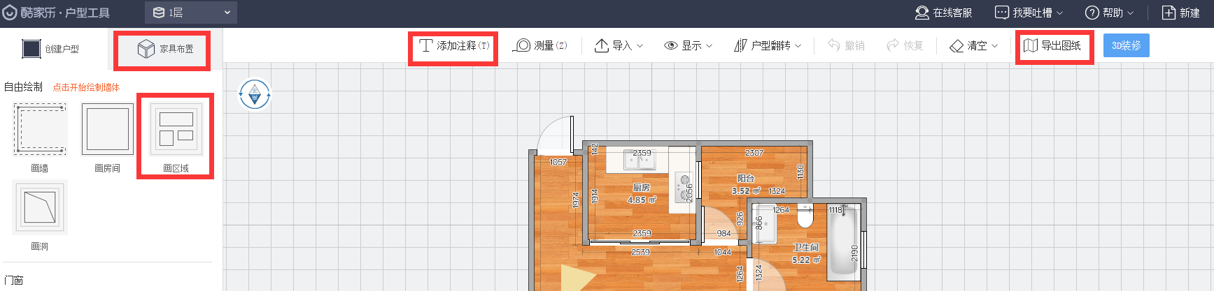 腿腿教学网-KooShare酷家乐新手必学教程-户型工具和装修工具合并的常见问题