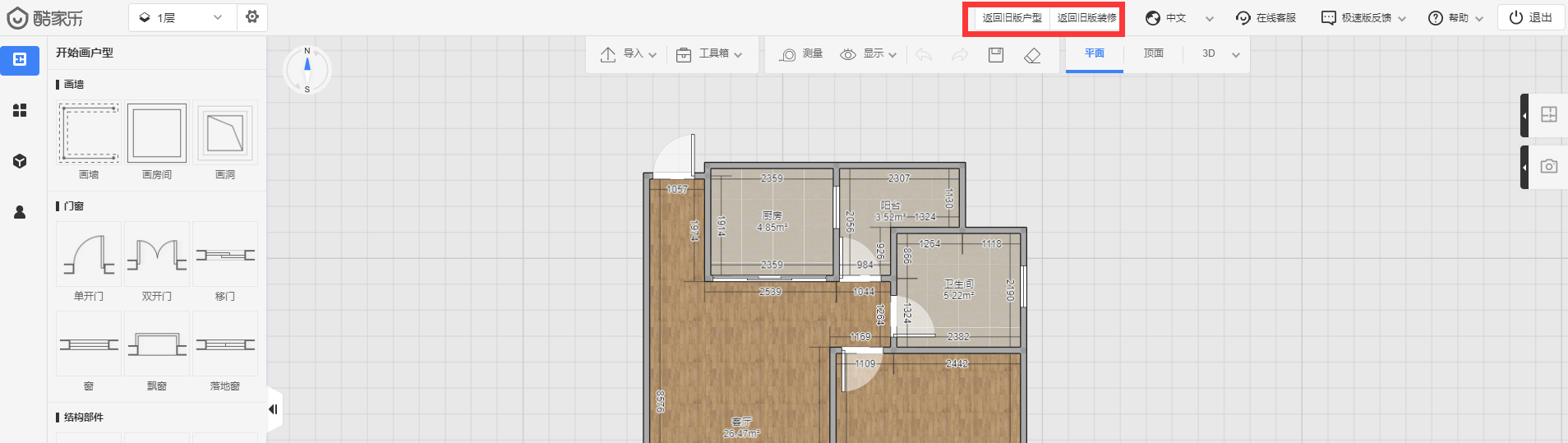 腿腿教学网-KooShare酷家乐新手必学教程-户型工具和装修工具合并的常见问题