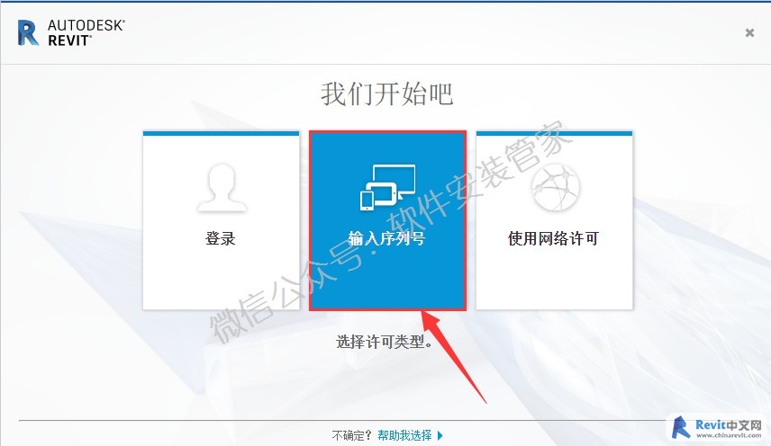 腿腿教学网-Revit软件2018版安装破解教程