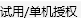 腿腿教学网-MagiCAD试用版授权管理说明