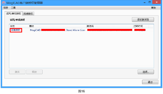 image.png 腿腿教学网-MagiCAD试用版授权管理说明