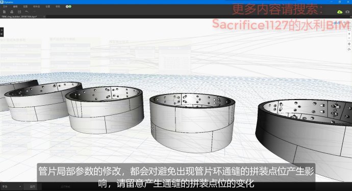 02 管片局部参数的修改.jpg