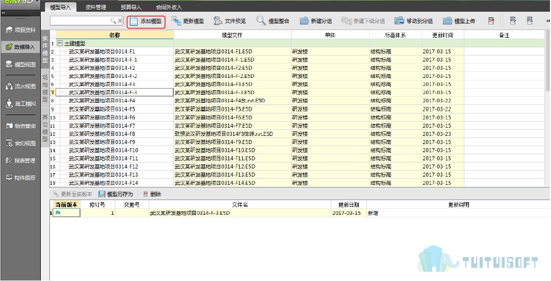 腿腿教学网-BIM5D功能说明-实体模型导入