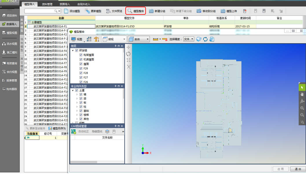 腿腿教学网-BIM5D功能说明-实体模型导入