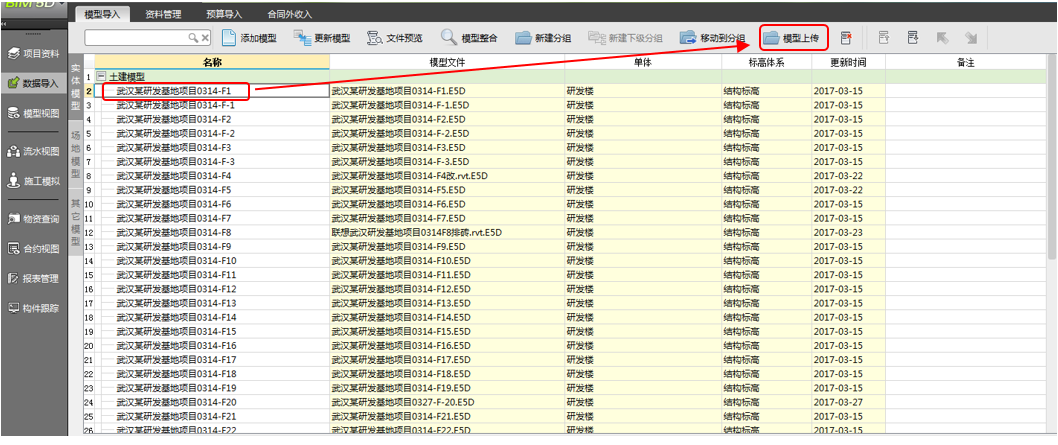 腿腿教学网-BIM5D功能说明-实体模型导入