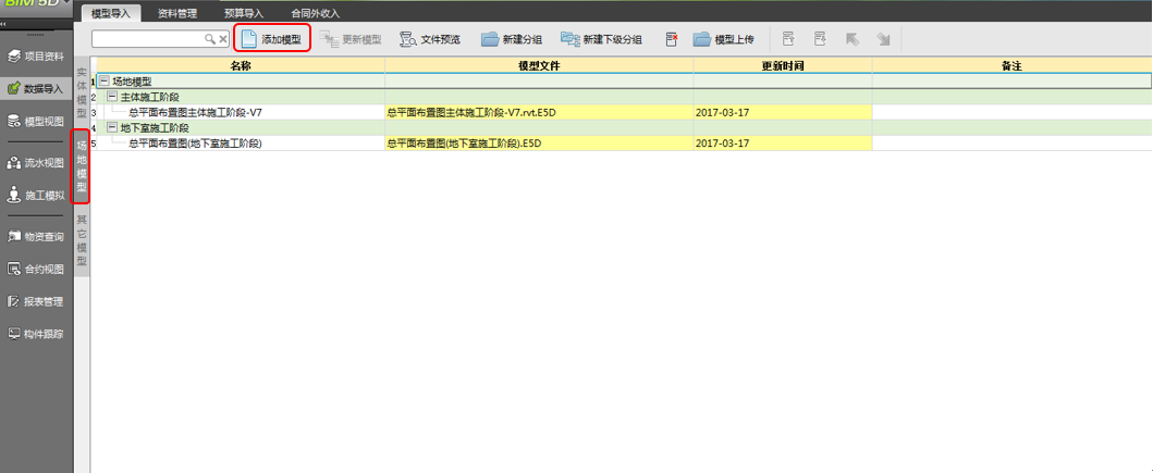 image.png 腿腿教学网-BIM5D功能说明-场地模型导入