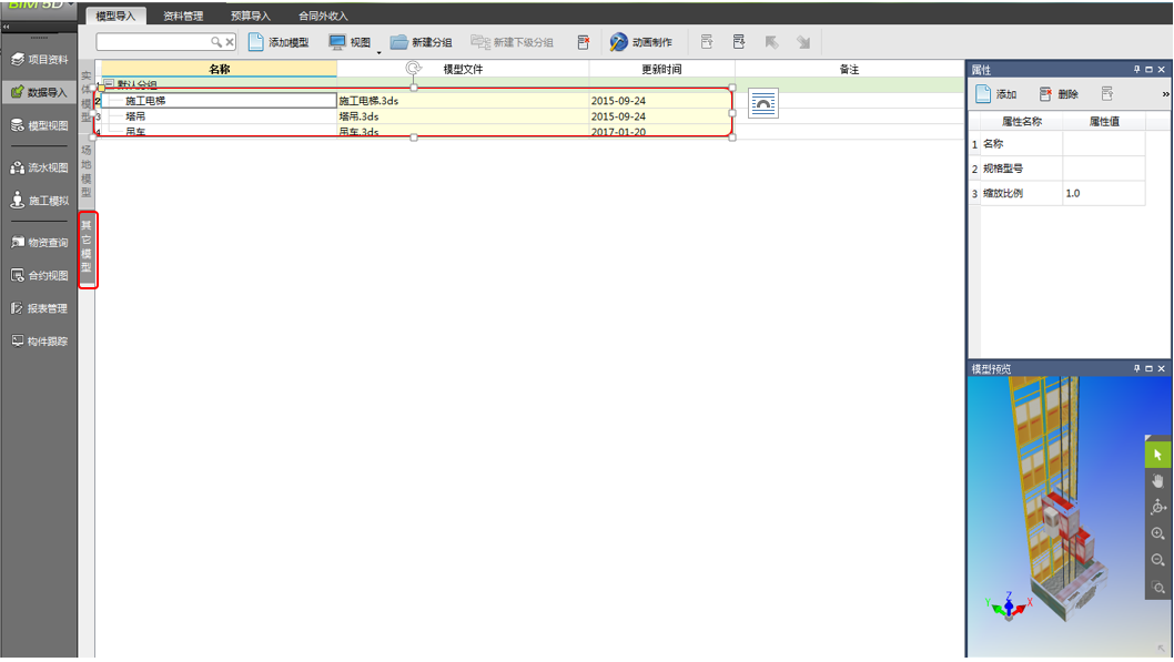 image.png 腿腿教学网-BIM5D功能说明-其他模型导入