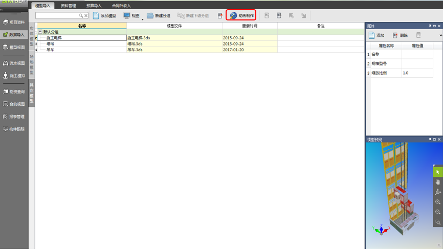 image.png 腿腿教学网-BIM5D功能说明-其他模型导入