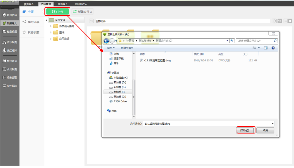 image.png 腿腿教学网-BIM5D功能说明-上传资料