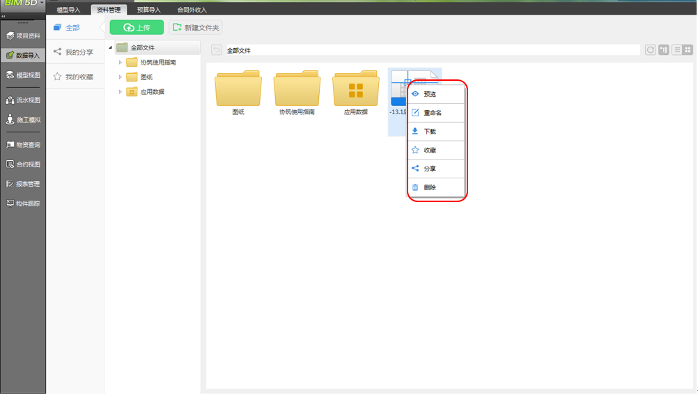 image.png 腿腿教学网-BIM5D功能说明-上传资料
