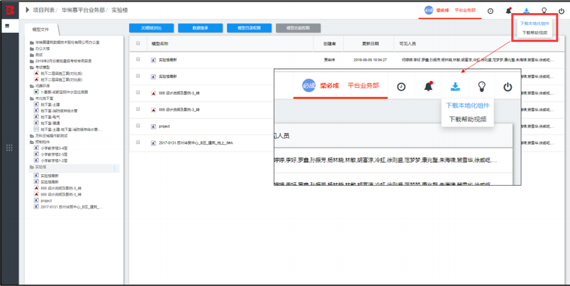 image.png 腿腿教学网-毕埃慕BDIP建筑数据集成平台常见问题-设计院、BIM技术工程师如何上传模型