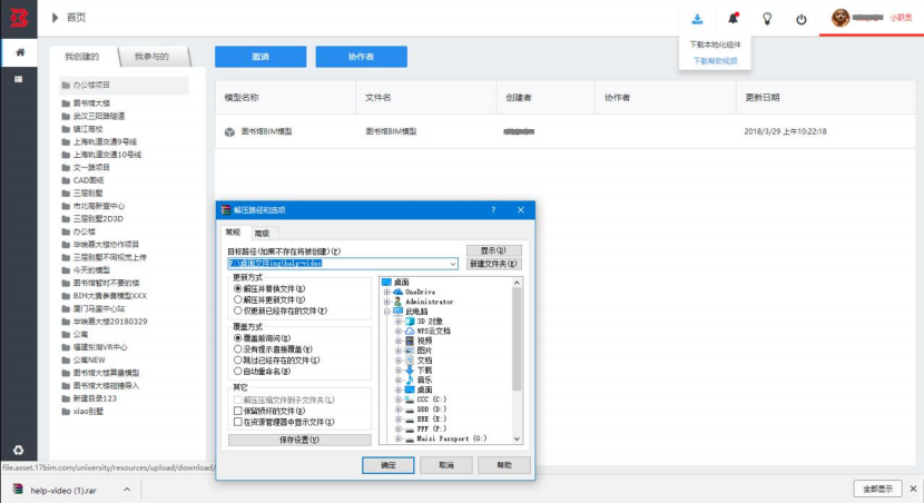 image.png 腿腿教学网-毕埃慕BDIP建筑数据集成平台常见问题-设计院、BIM技术工程师如何上传模型