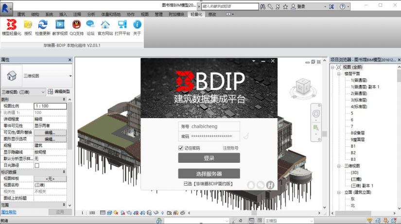 image.png 腿腿教学网-毕埃慕BDIP建筑数据集成平台常见问题-设计院、BIM技术工程师如何上传模型