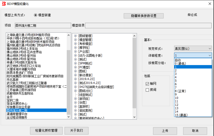 image.png 腿腿教学网-毕埃慕BDIP建筑数据集成平台常见问题-设计院、BIM技术工程师如何上传模型