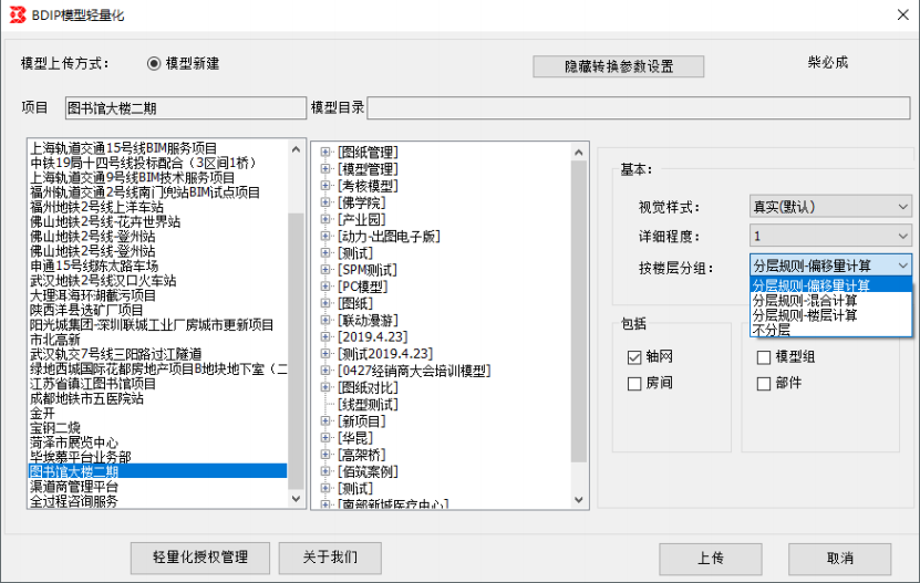 image.png 腿腿教学网-毕埃慕BDIP建筑数据集成平台常见问题-设计院、BIM技术工程师如何上传模型