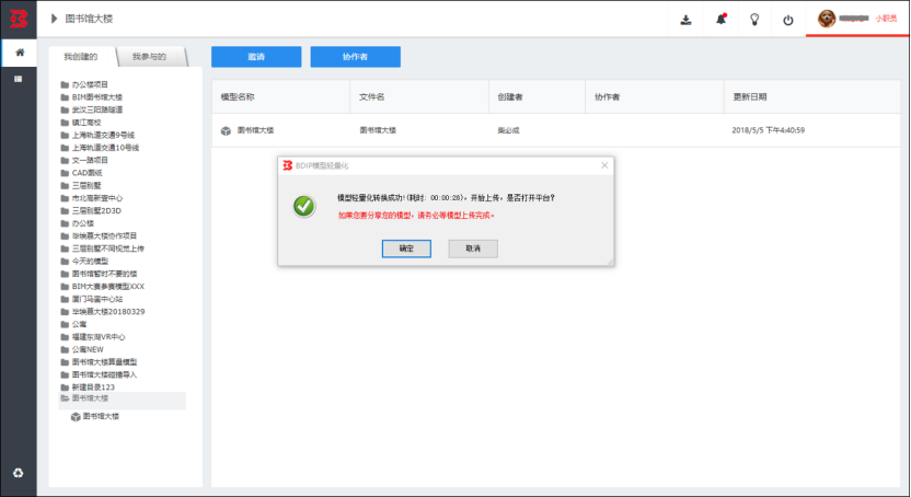 image.png 腿腿教学网-毕埃慕BDIP建筑数据集成平台常见问题-设计院、BIM技术工程师如何上传模型