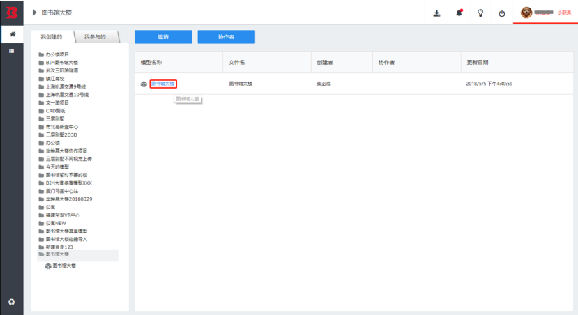 image.png 腿腿教学网-毕埃慕BDIP建筑数据集成平台常见问题-设计院、BIM技术工程师如何上传模型