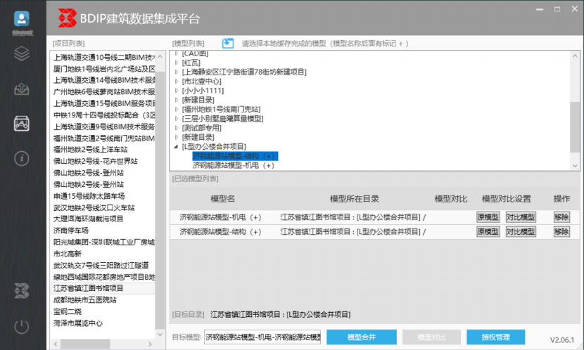 image.png 腿腿教学网-毕埃慕BDIP建筑数据集成平台常见问题-设计院、BIM技术工程师如何上传模型