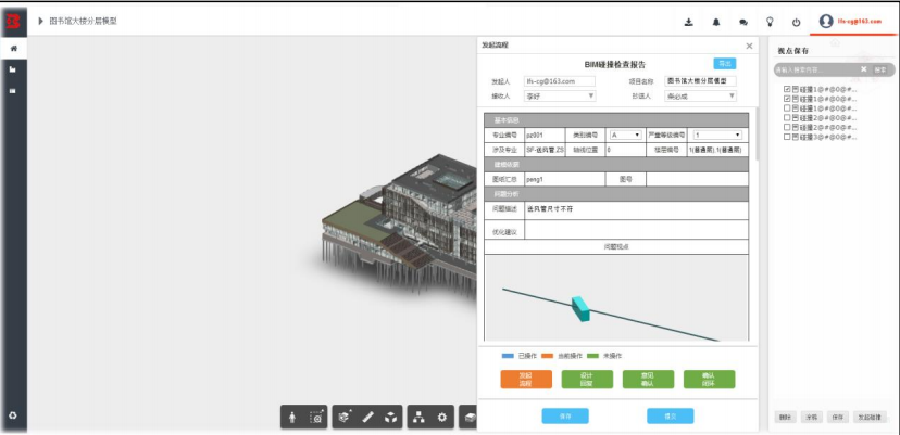 image.png 腿腿教学网-毕埃慕BDIP建筑数据集成平台常见问题-设计院、BIM技术工程师如何进行设计问题沟通及方案展示