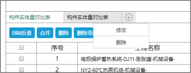 image.png 腿腿教学网-毕埃慕BDIP建筑数据集成平台常见问题-设计院、BIM技术工程师如何进行设计变更管理