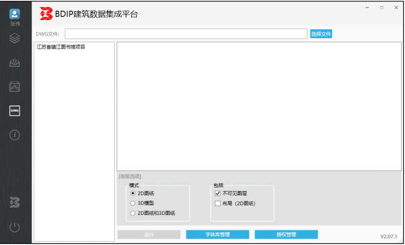 腿腿教学网-毕埃慕BDIP建筑数据集成平台常见问题-设计院、BIM技术工程师如何进行设计图纸(CAD)上传