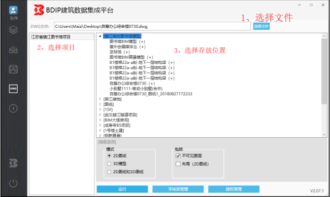 腿腿教学网-毕埃慕BDIP建筑数据集成平台常见问题-设计院、BIM技术工程师如何进行设计图纸(CAD)上传