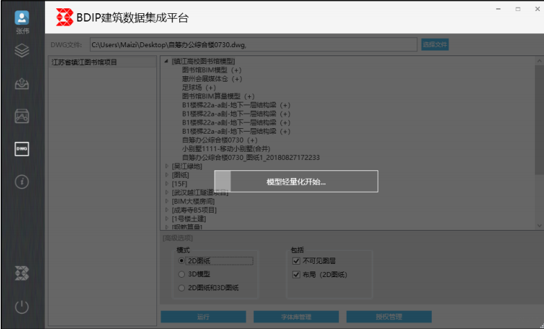 腿腿教学网-毕埃慕BDIP建筑数据集成平台常见问题-设计院、BIM技术工程师如何进行设计图纸(CAD)上传