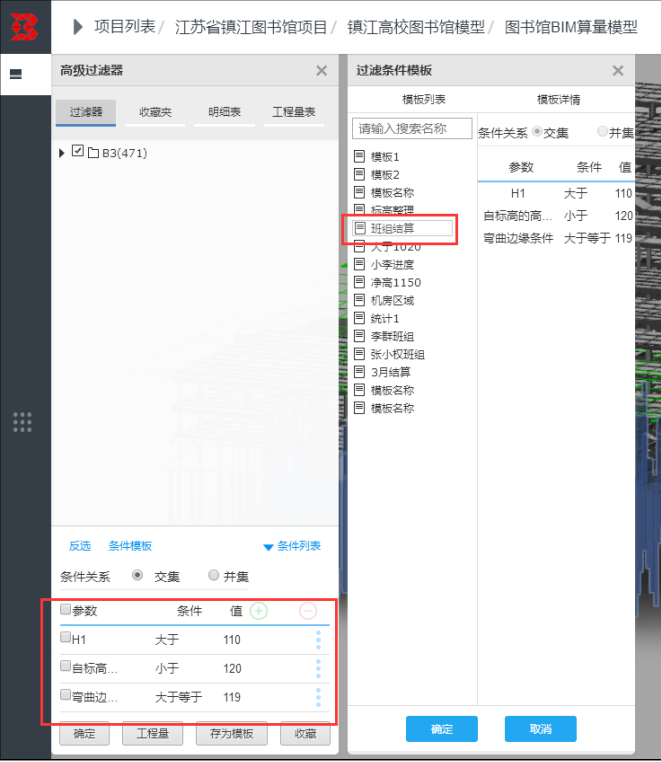 image.png 腿腿教学网-毕埃慕BDIP建筑数据集成平台常见问题-设计院、BIM技术工程师如何进行模型构件过滤分析