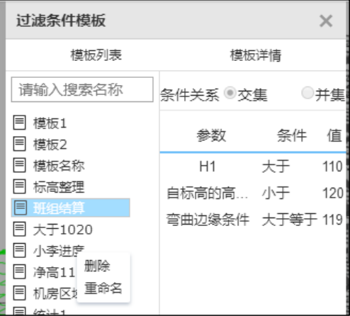 image.png 腿腿教学网-毕埃慕BDIP建筑数据集成平台常见问题-设计院、BIM技术工程师如何进行模型构件过滤分析