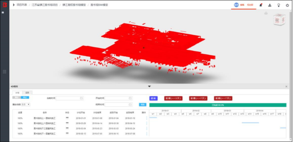 image.png 腿腿教学网-毕埃慕BDIP建筑数据集成平台常见问题-总包方如何进行施工进度管理