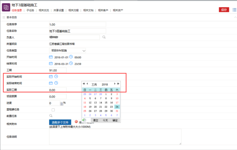 image.png 腿腿教学网-毕埃慕BDIP建筑数据集成平台常见问题-总包方如何进行施工进度管理
