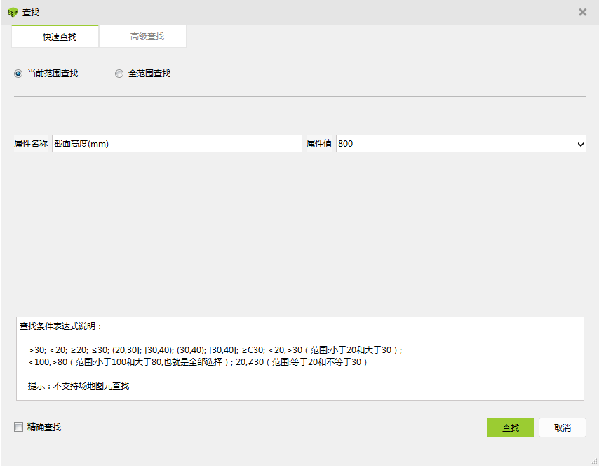 腿腿教学网-BIM5D功能说明-输入查找条件查找