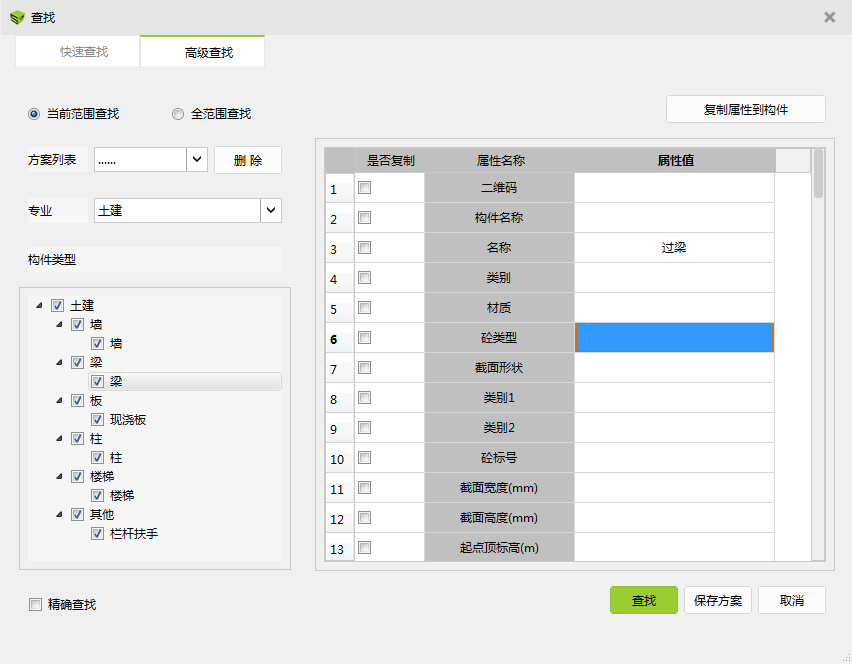 腿腿教学网-BIM5D功能说明-输入查找条件查找