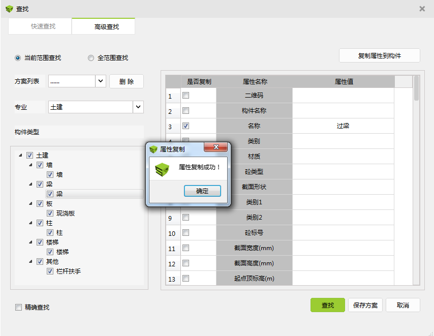 腿腿教学网-BIM5D功能说明-输入查找条件查找