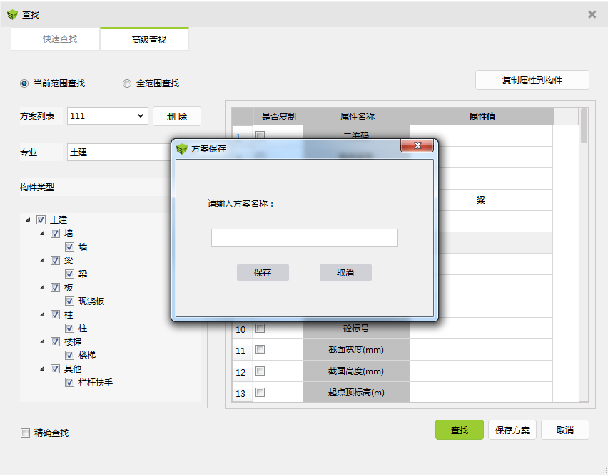 腿腿教学网-BIM5D功能说明-输入查找条件查找